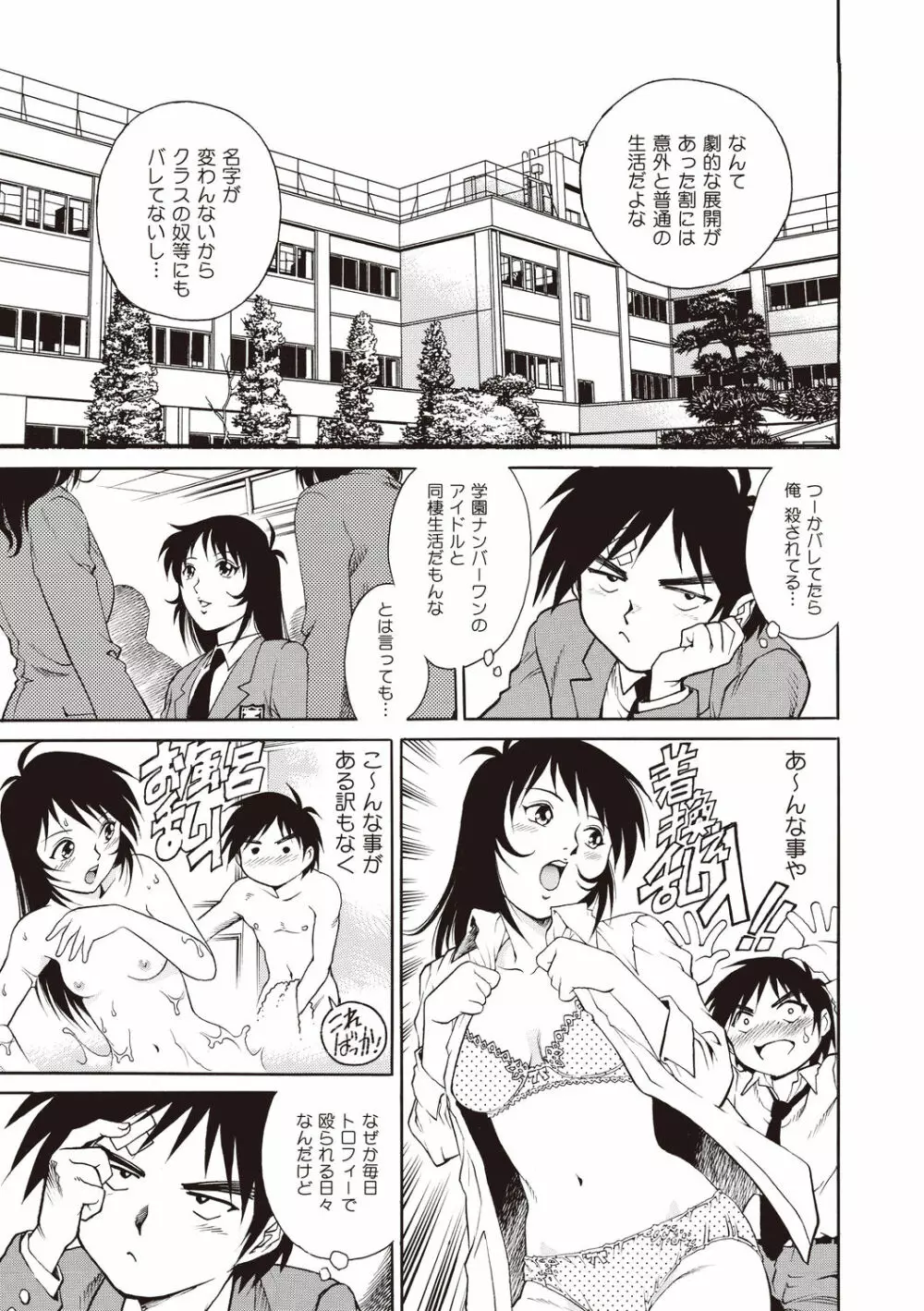 童貞スクールエッチ！ Page.45