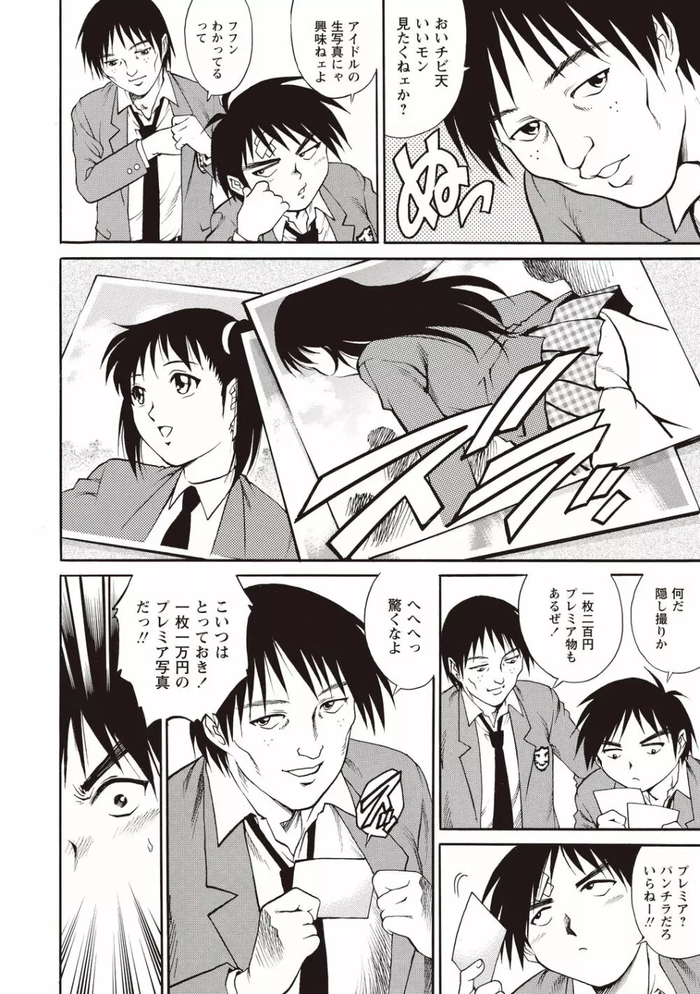 童貞スクールエッチ！ Page.46