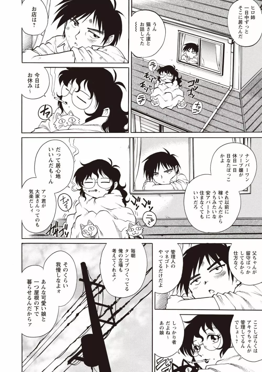 童貞スクールエッチ！ Page.48