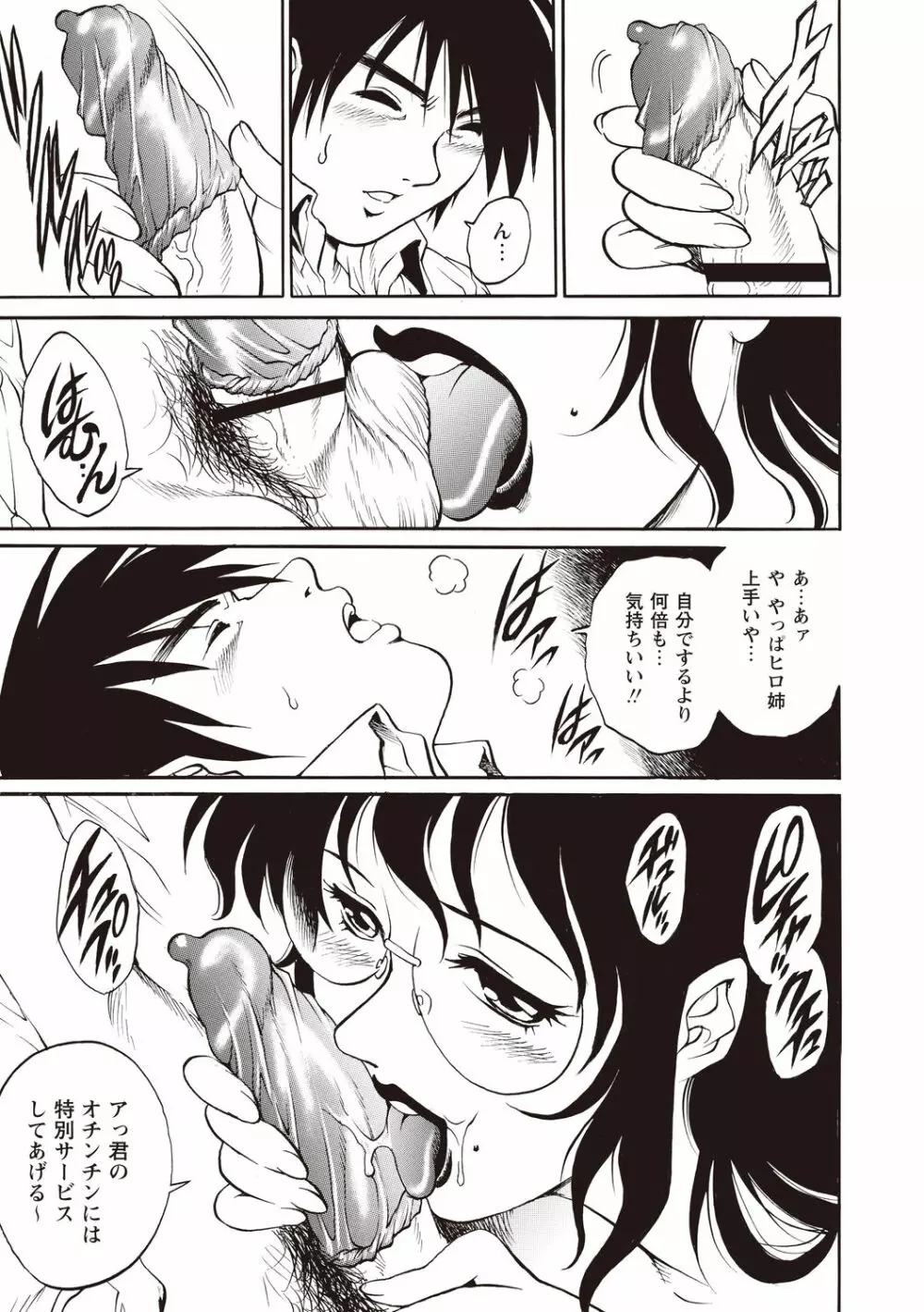 童貞スクールエッチ！ Page.51