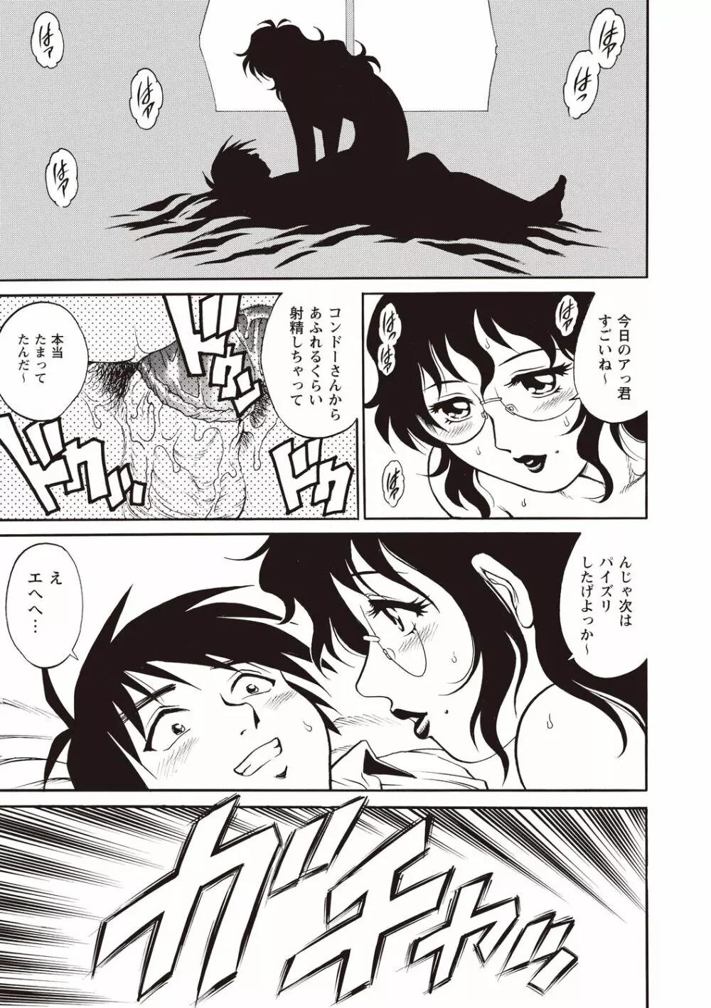 童貞スクールエッチ！ Page.55