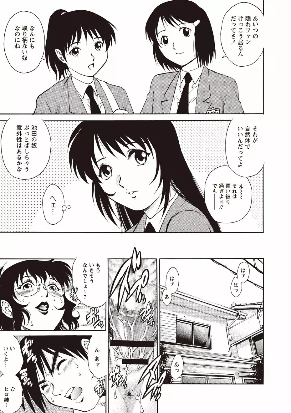 童貞スクールエッチ！ Page.59