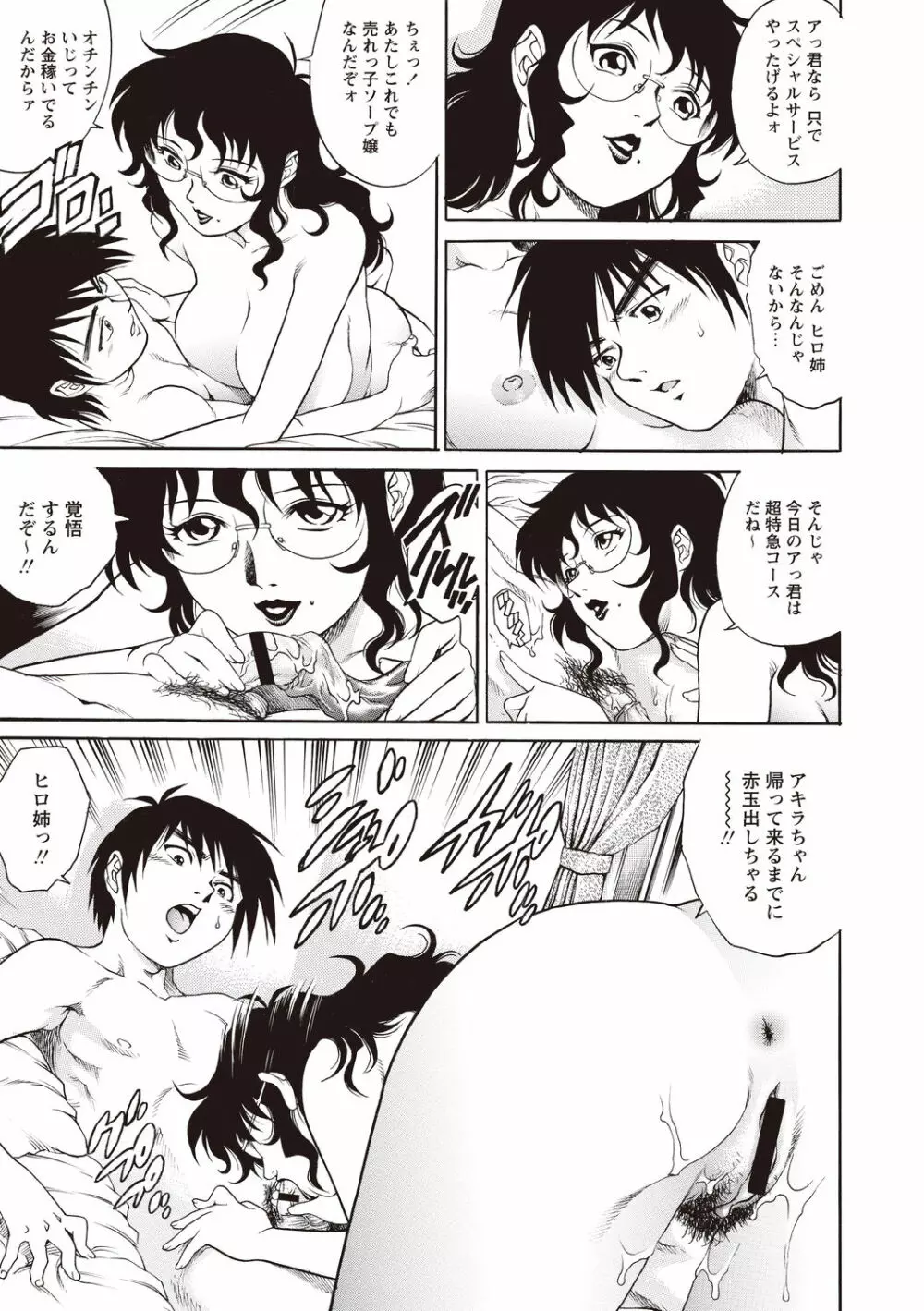 童貞スクールエッチ！ Page.61