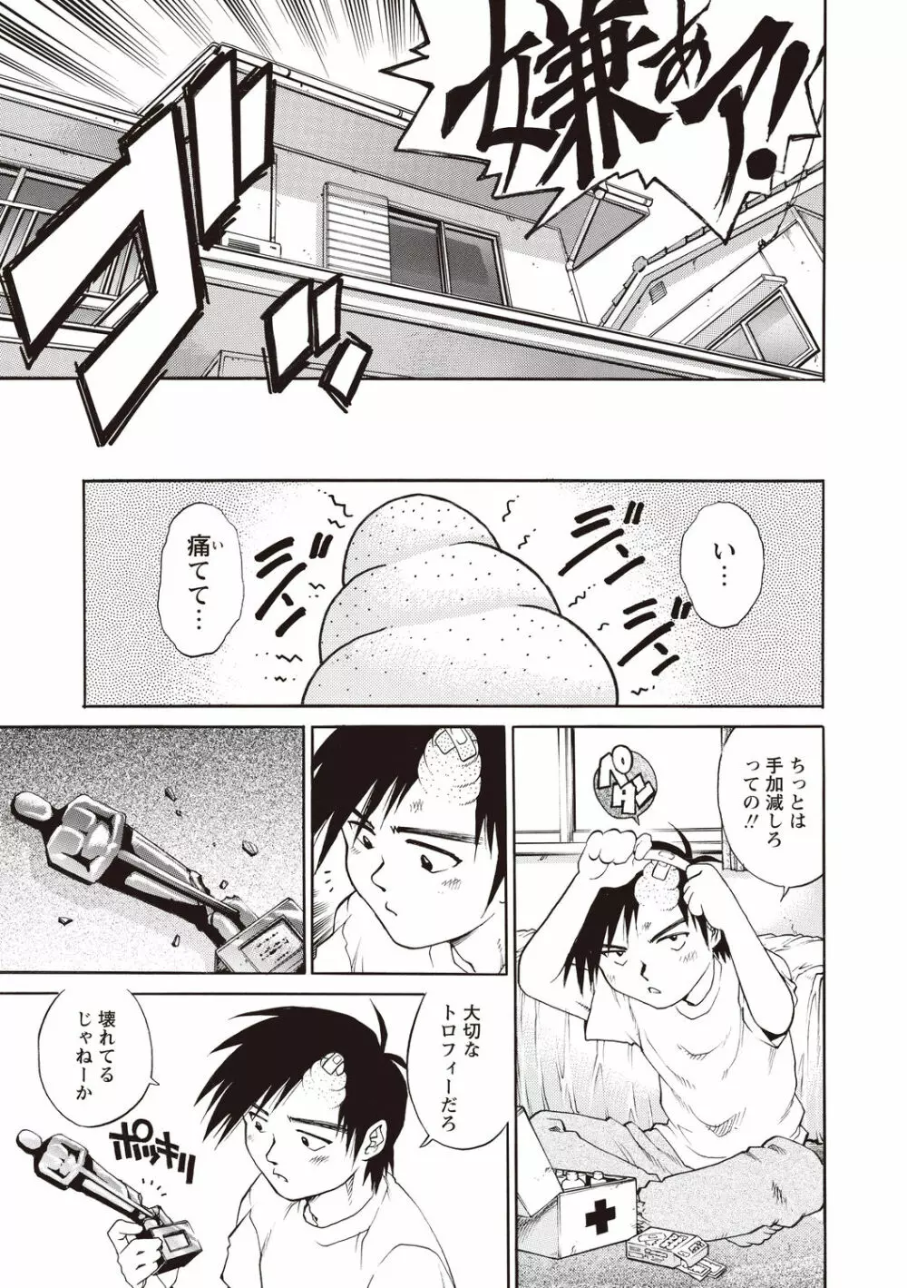 童貞スクールエッチ！ Page.65