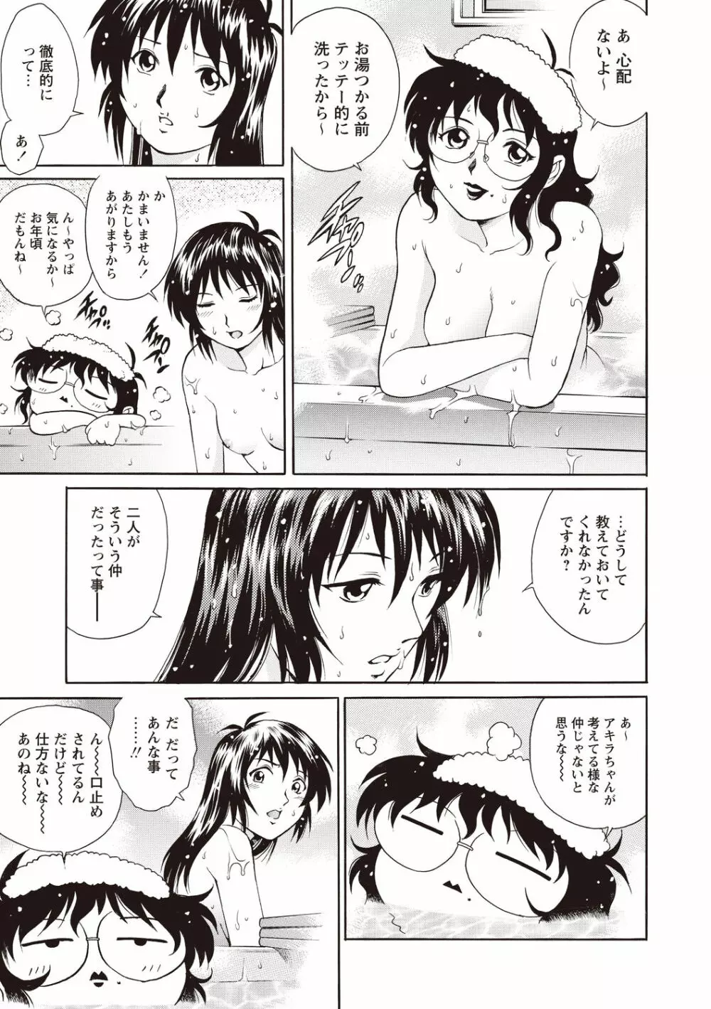 童貞スクールエッチ！ Page.67