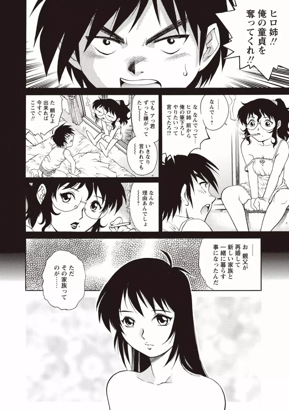 童貞スクールエッチ！ Page.68