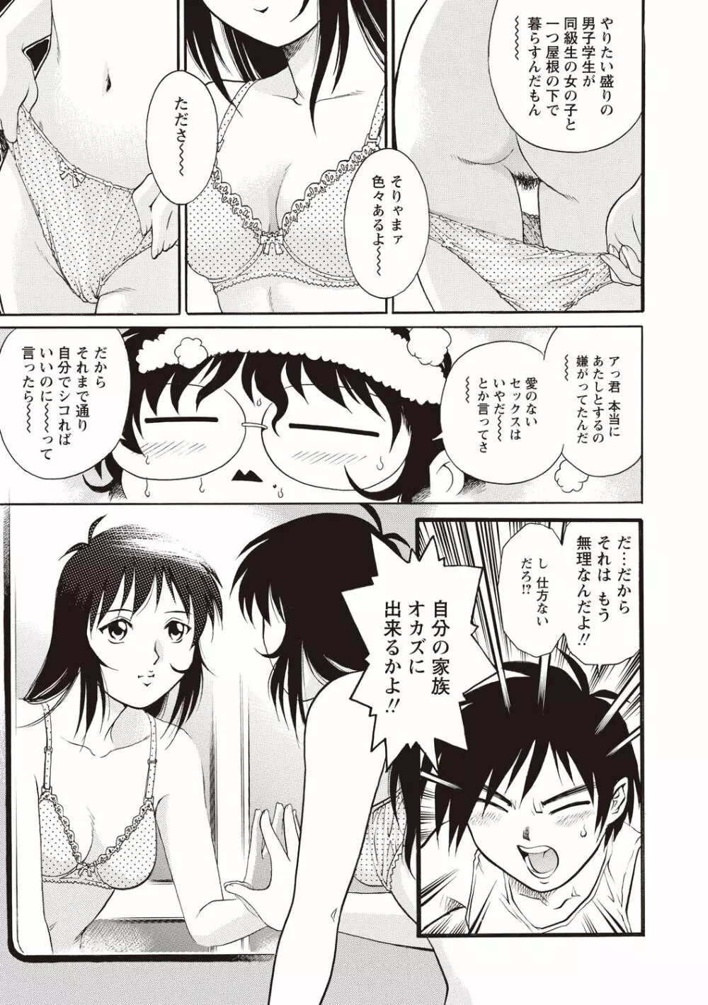 童貞スクールエッチ！ Page.69