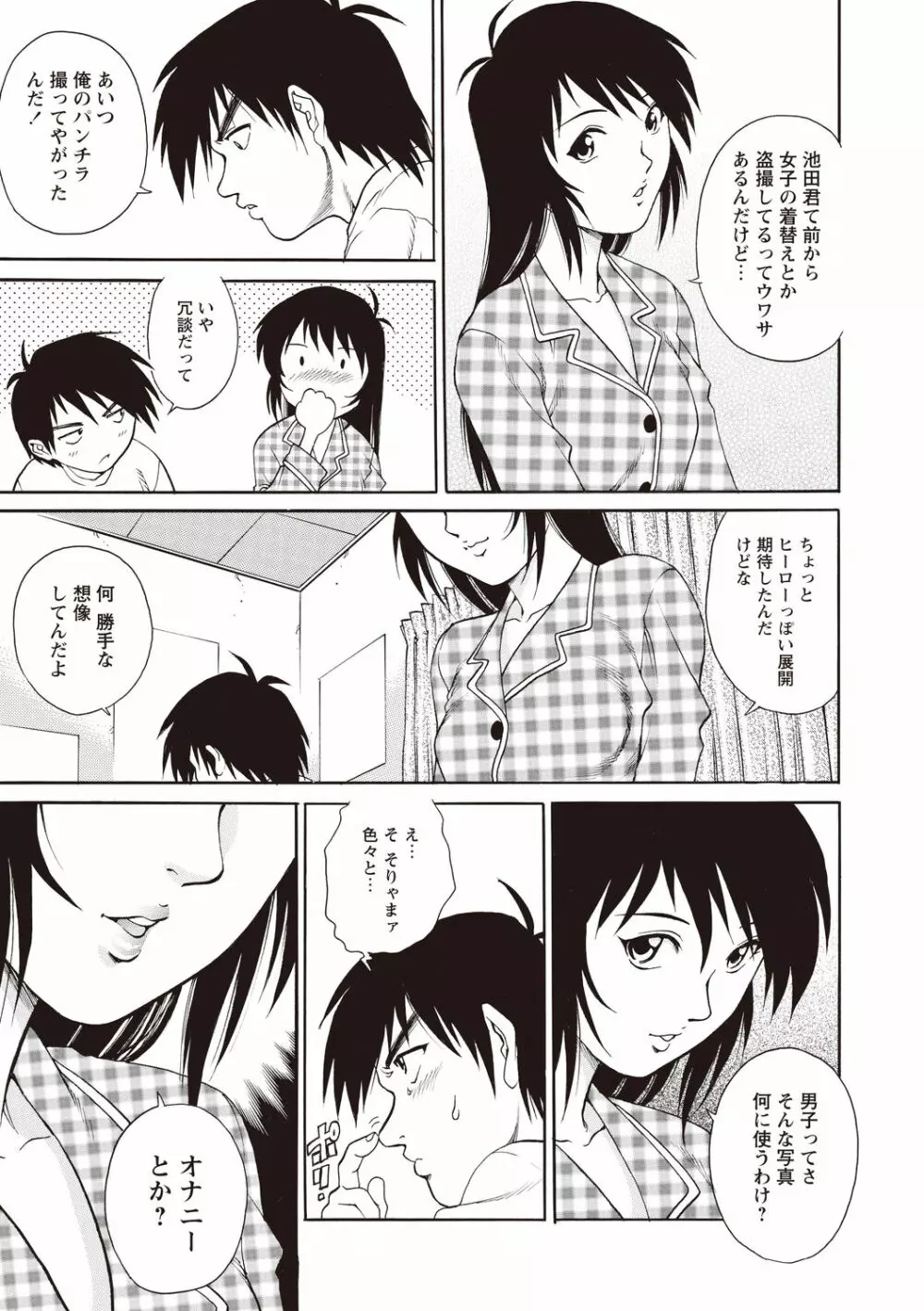 童貞スクールエッチ！ Page.71