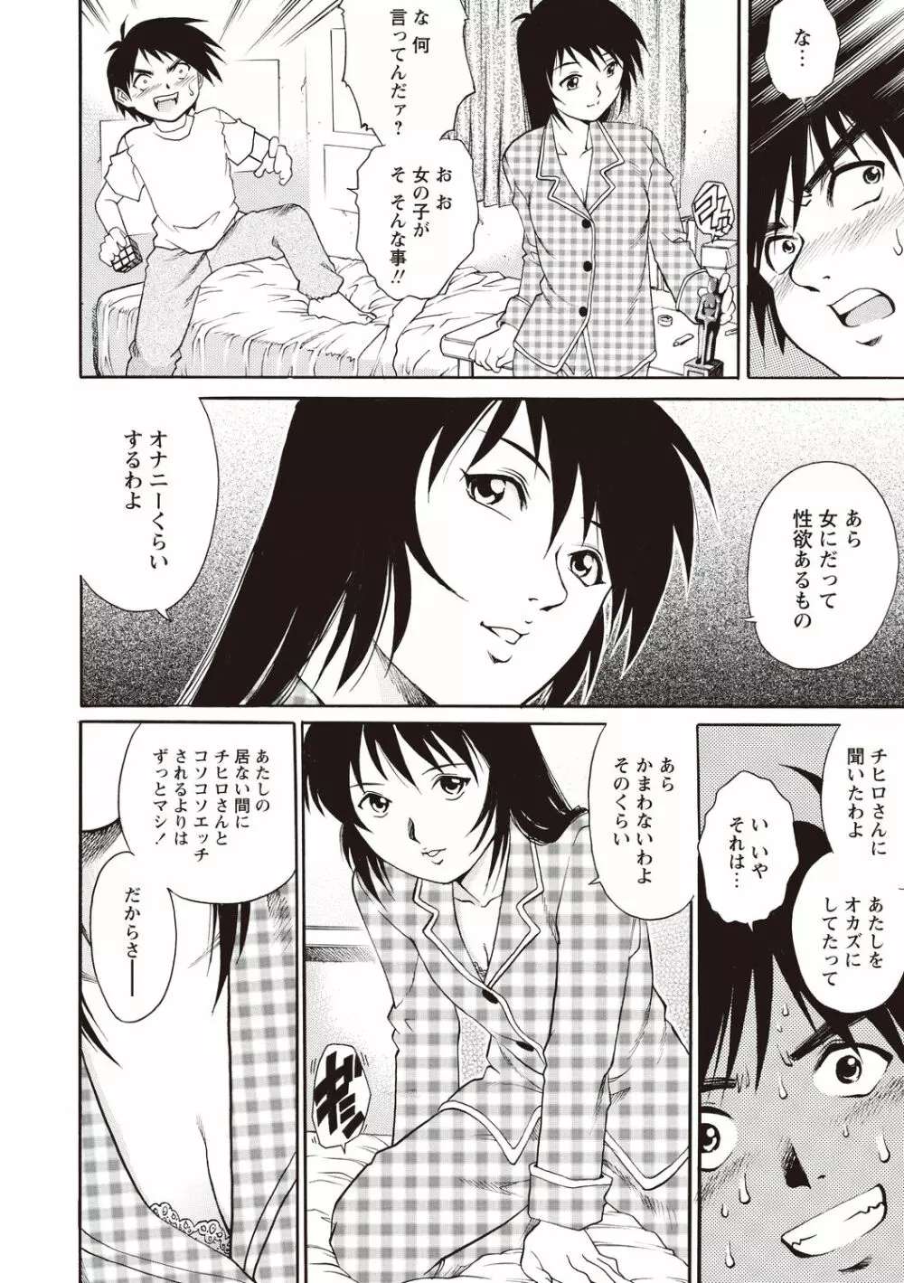 童貞スクールエッチ！ Page.72