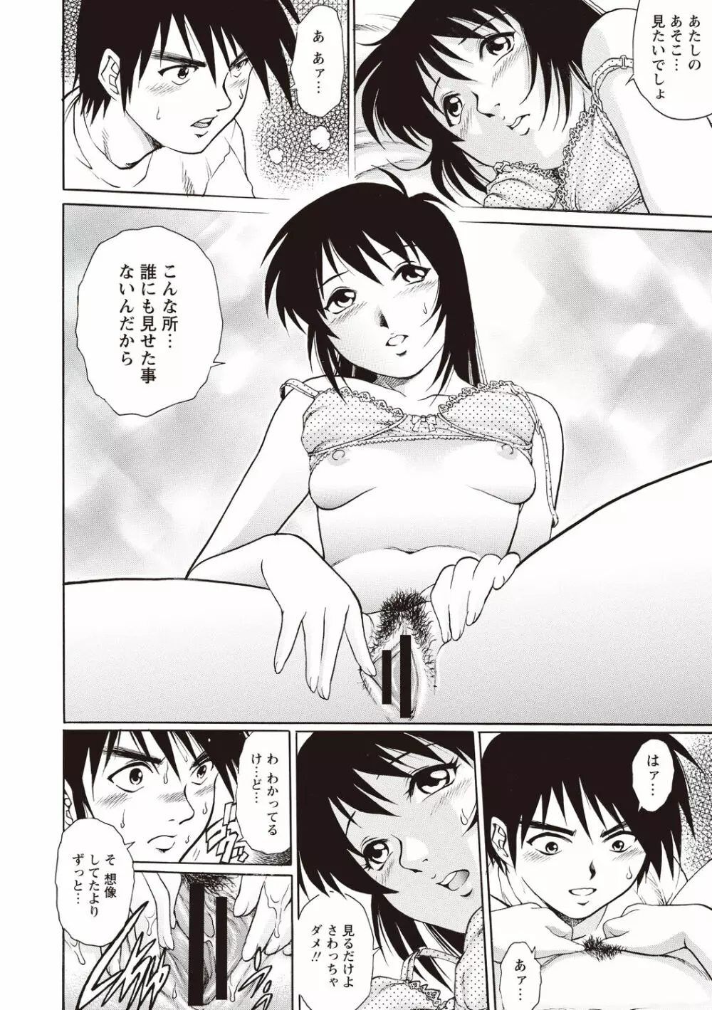 童貞スクールエッチ！ Page.76