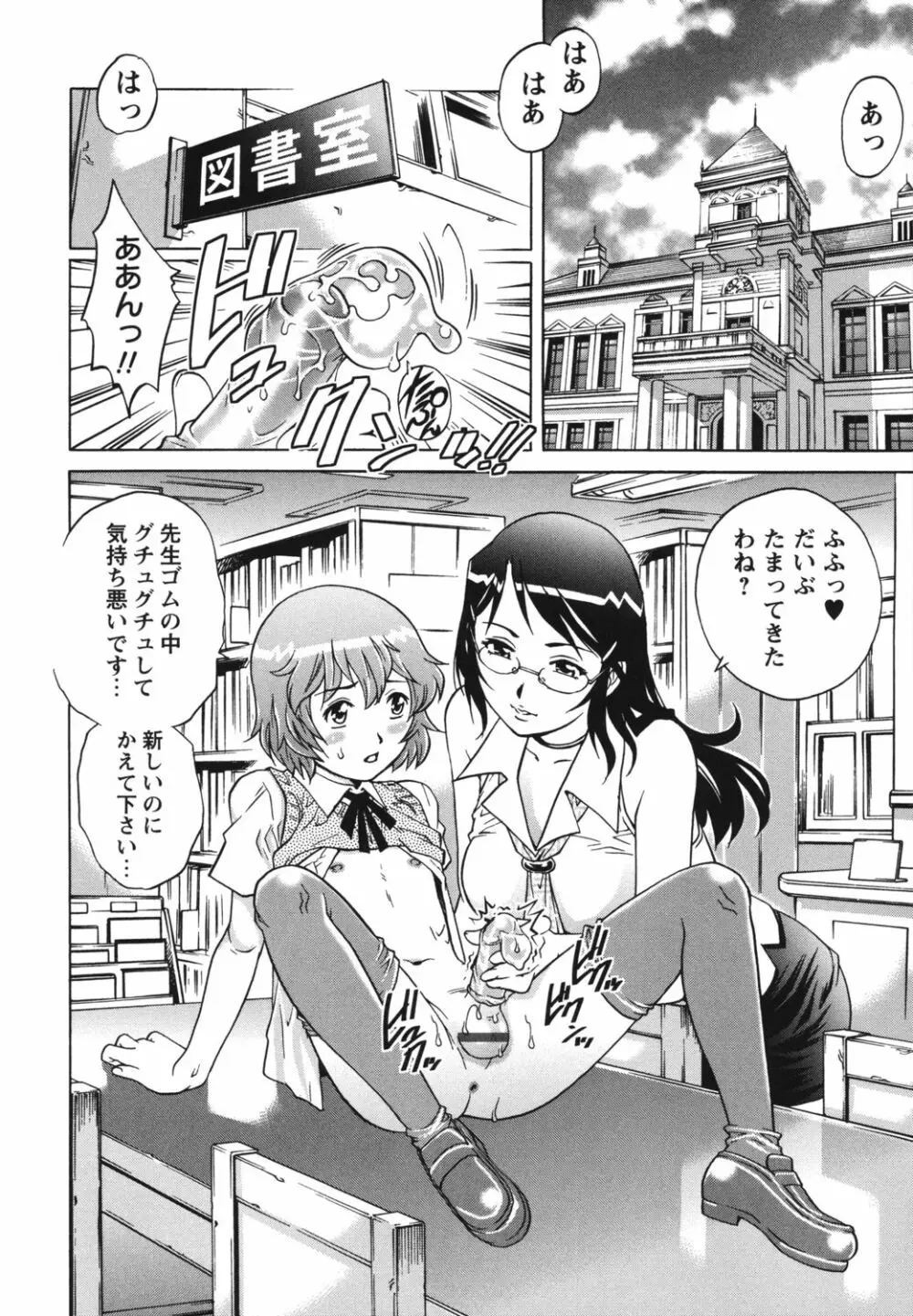 童貞スクールエッチ！ Page.8