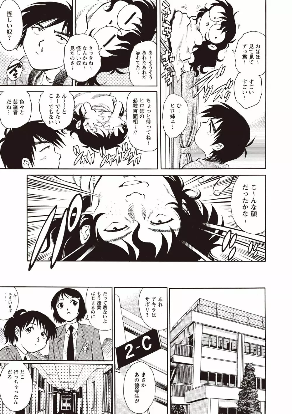 童貞スクールエッチ！ Page.85