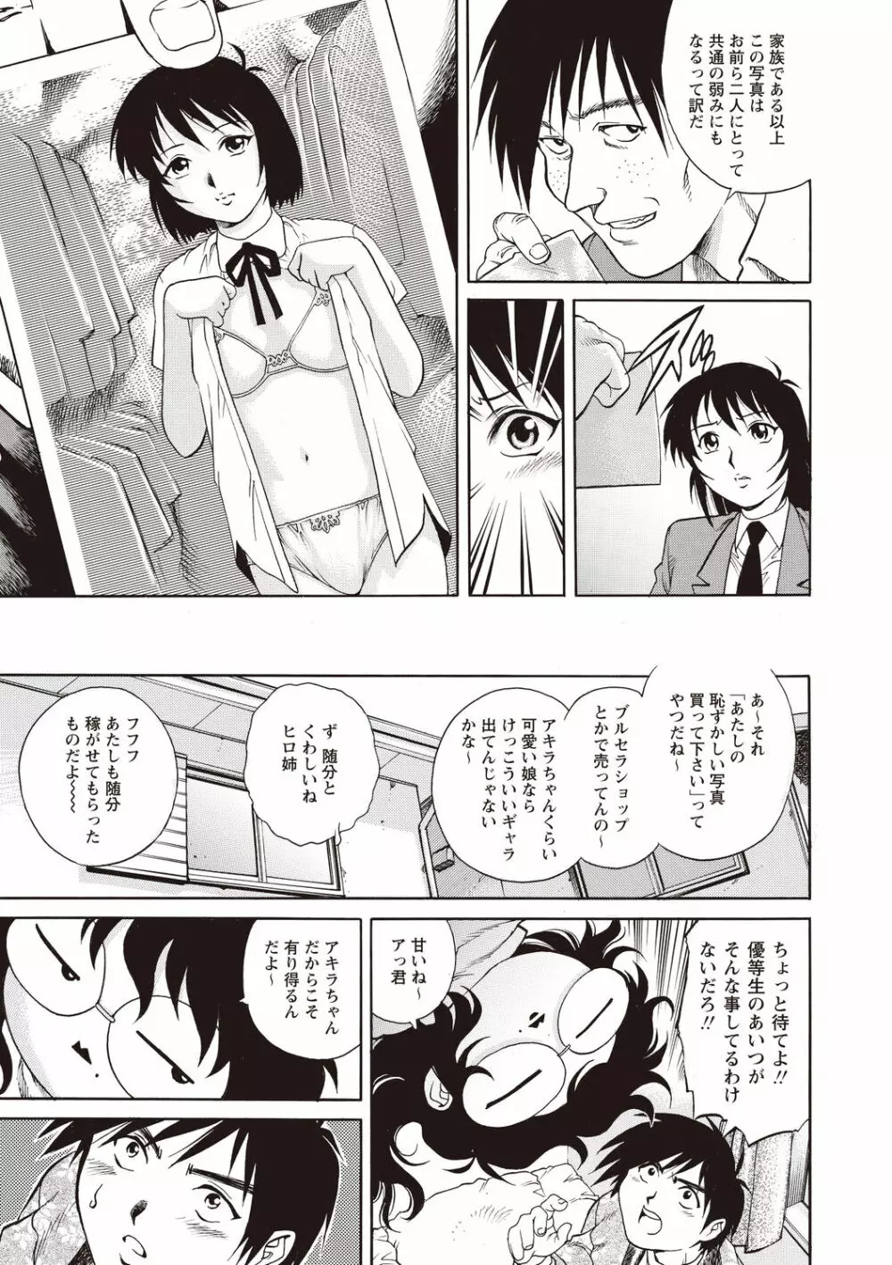 童貞スクールエッチ！ Page.87