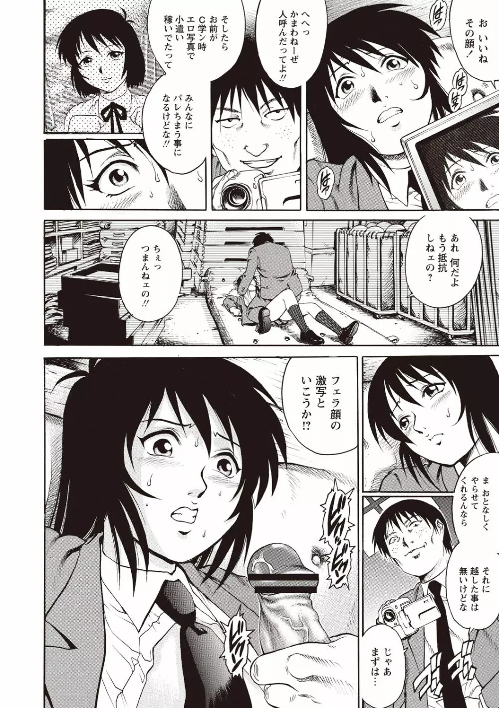 童貞スクールエッチ！ Page.90