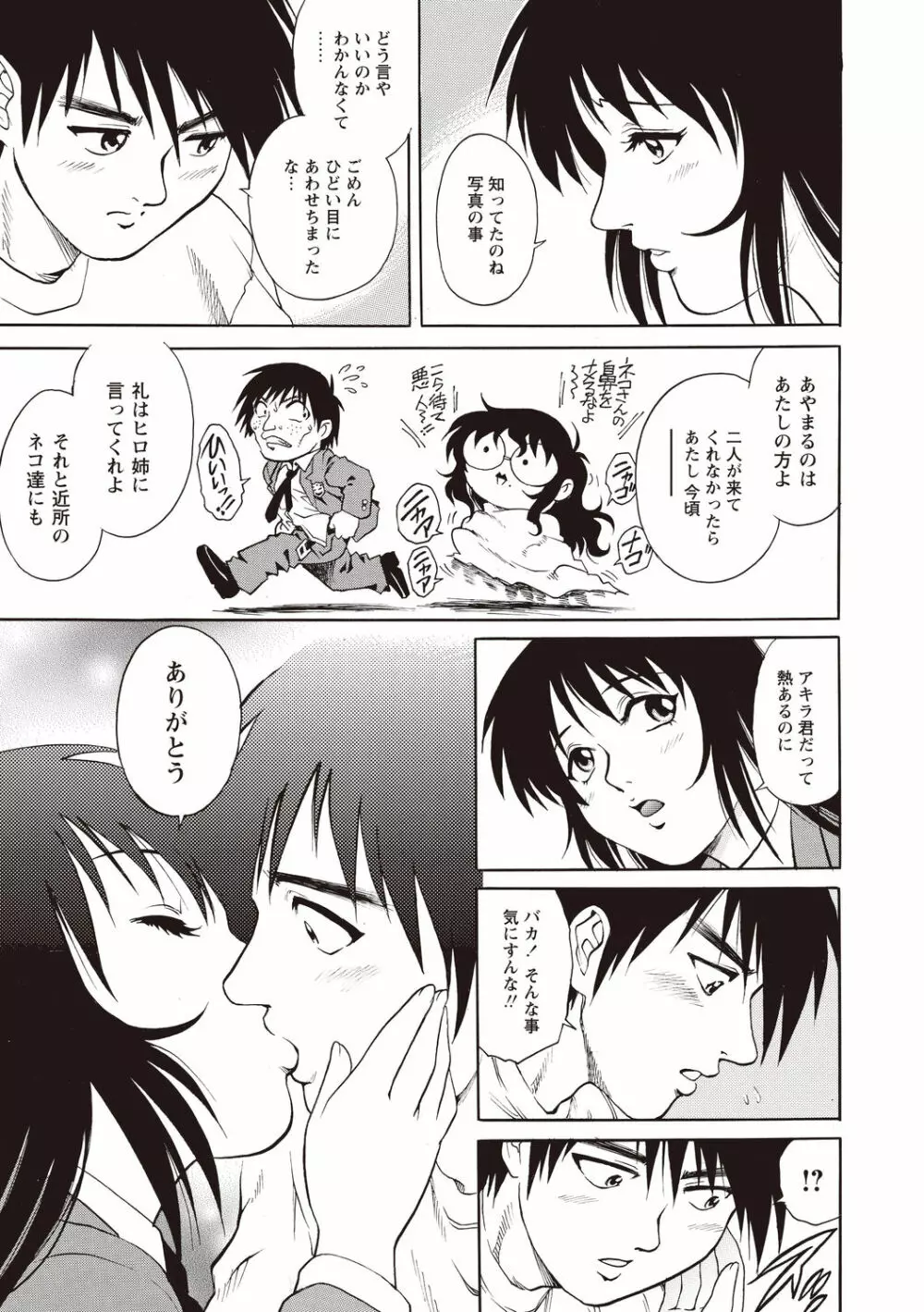 童貞スクールエッチ！ Page.93