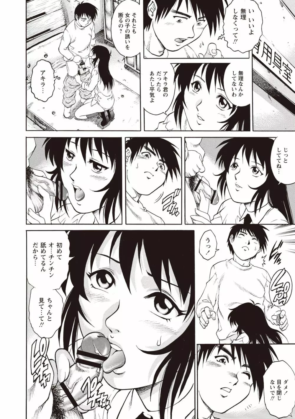 童貞スクールエッチ！ Page.94