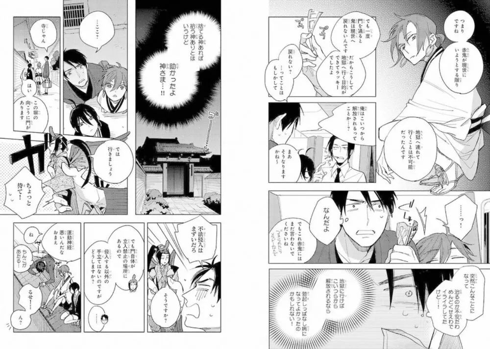 モモオニ! 1 Page.63