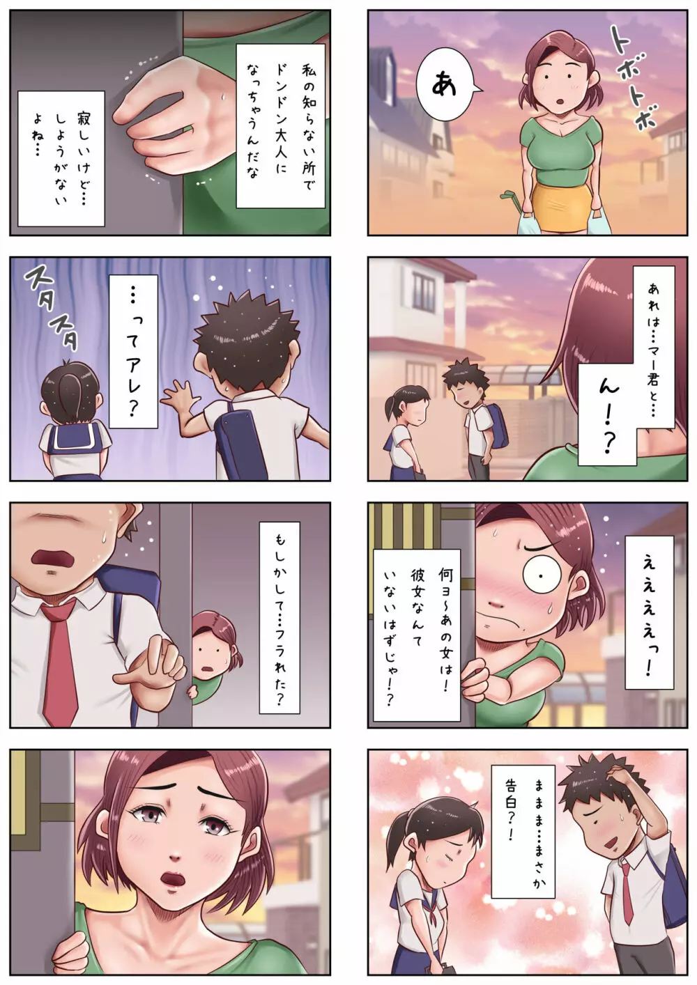 私、息子のコトが大好きですっ! Page.13