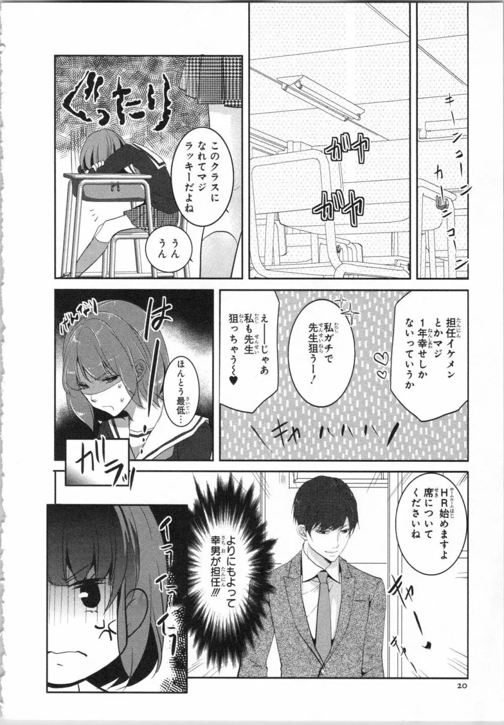 制服プレイ I Page.23