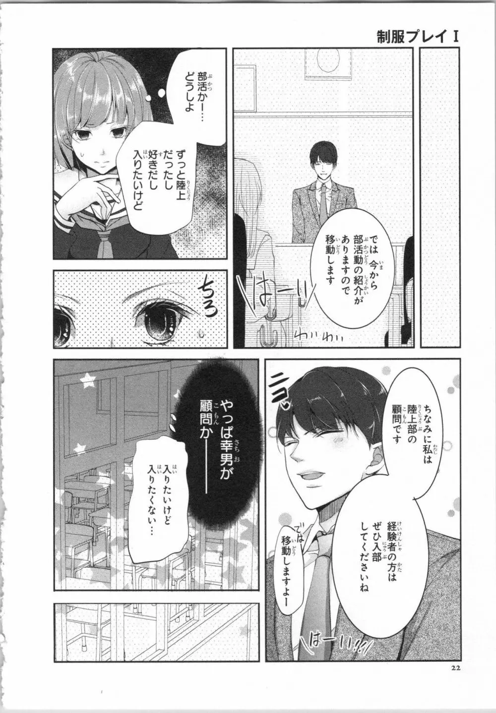 制服プレイ I Page.25