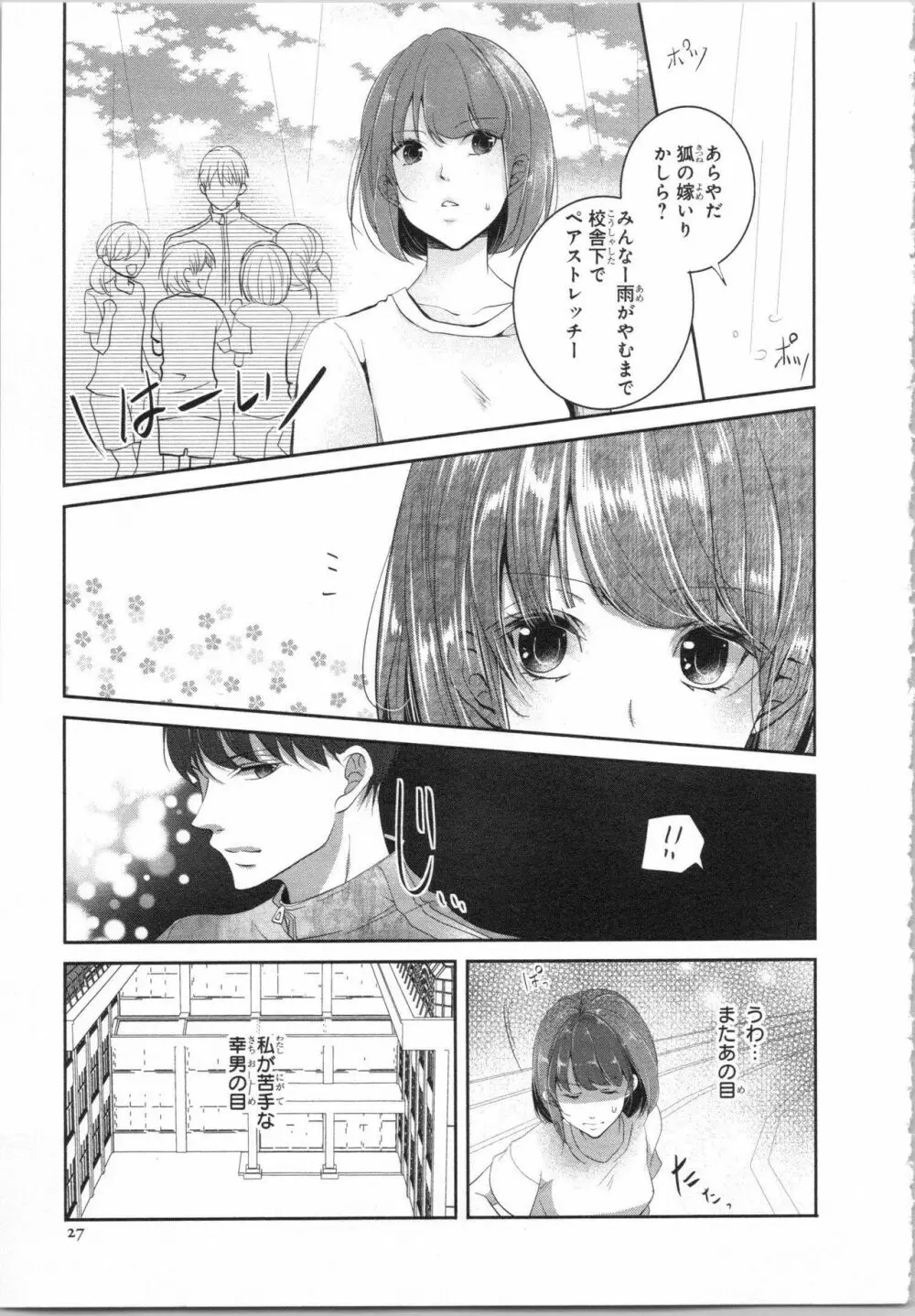 制服プレイ I Page.30