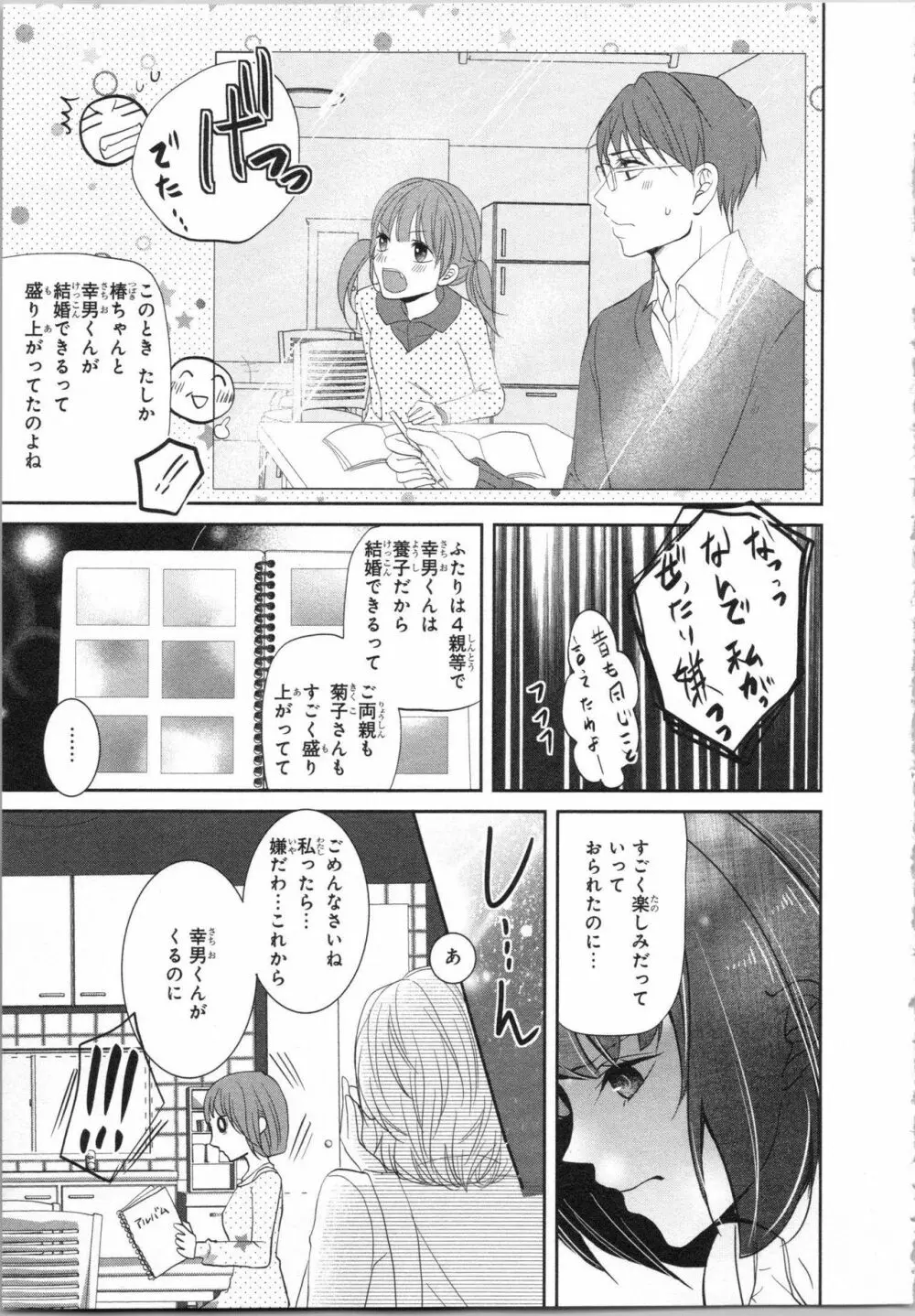 制服プレイ I Page.50