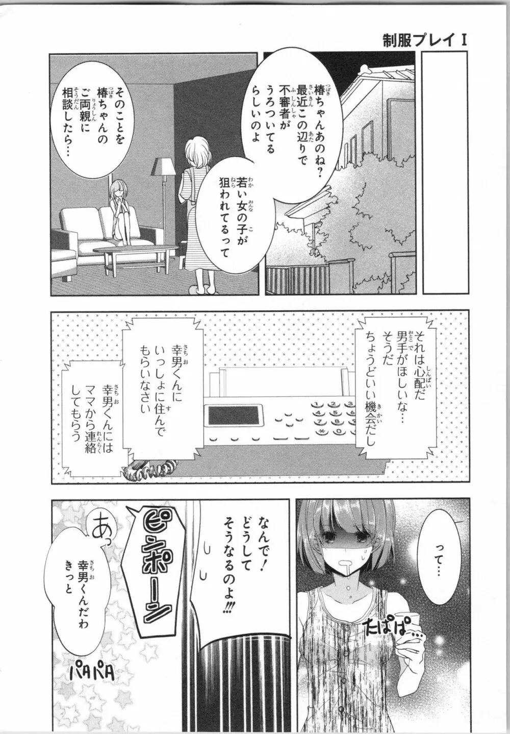 制服プレイ I Page.81