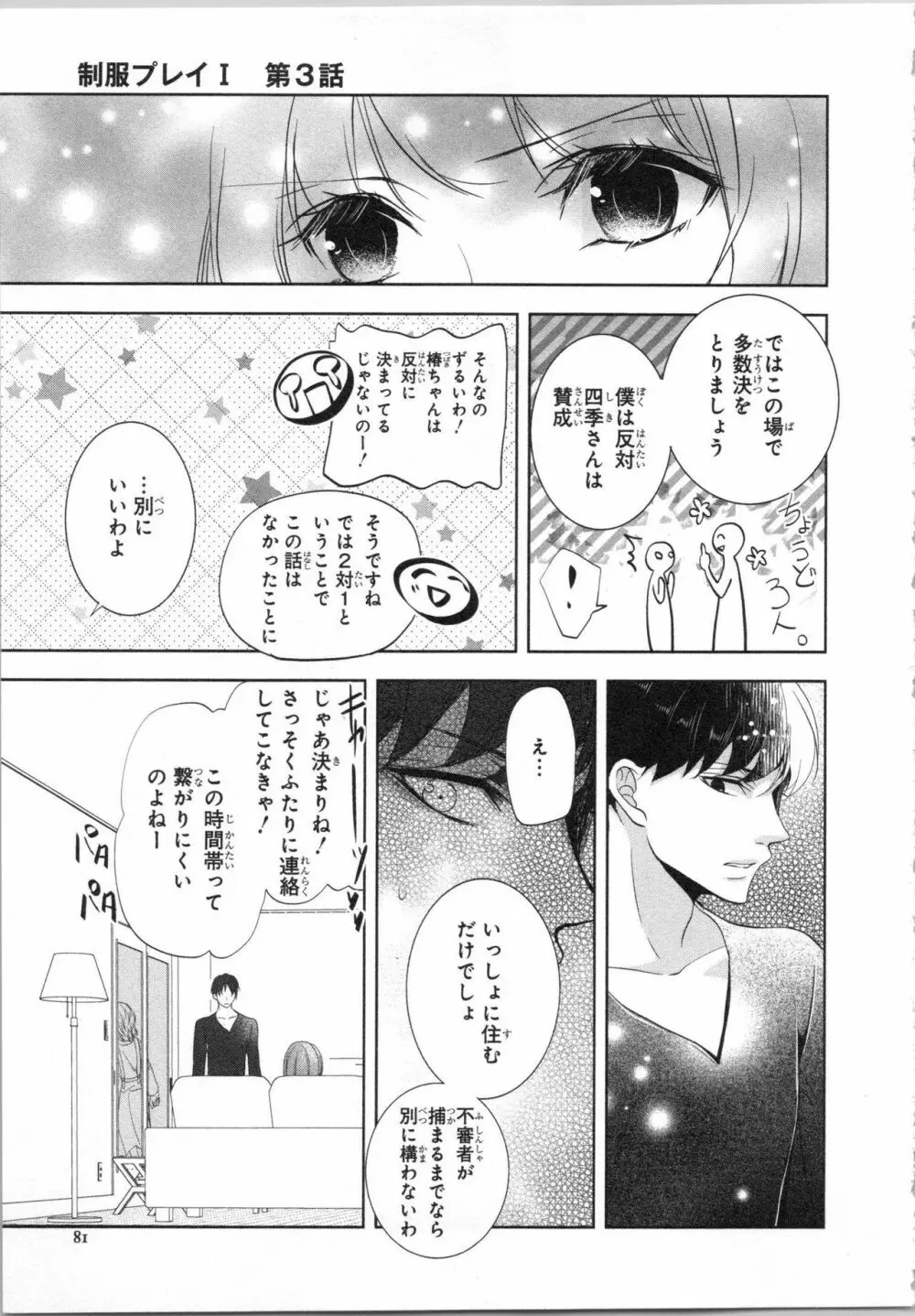 制服プレイ I Page.84