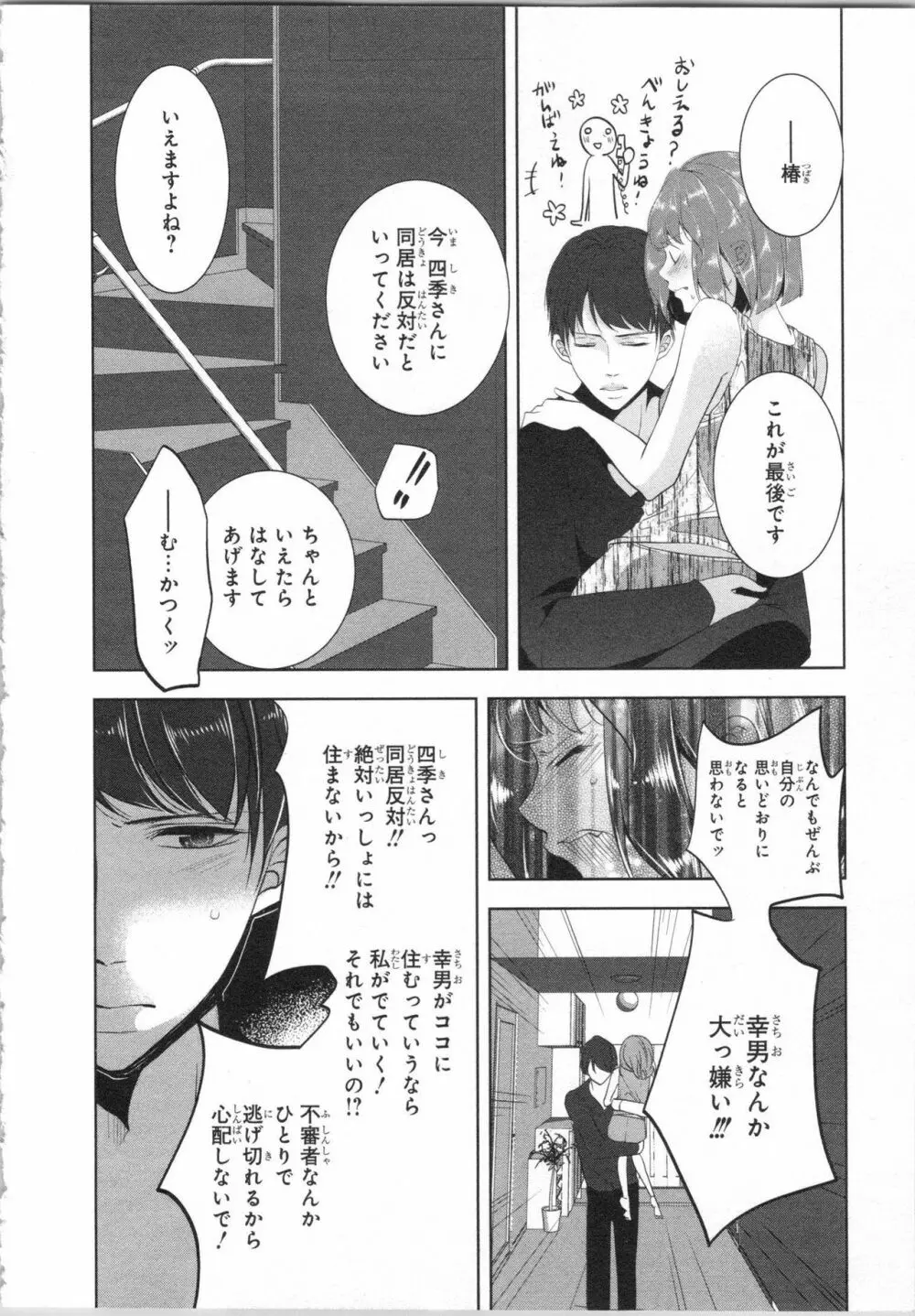 制服プレイ I Page.89