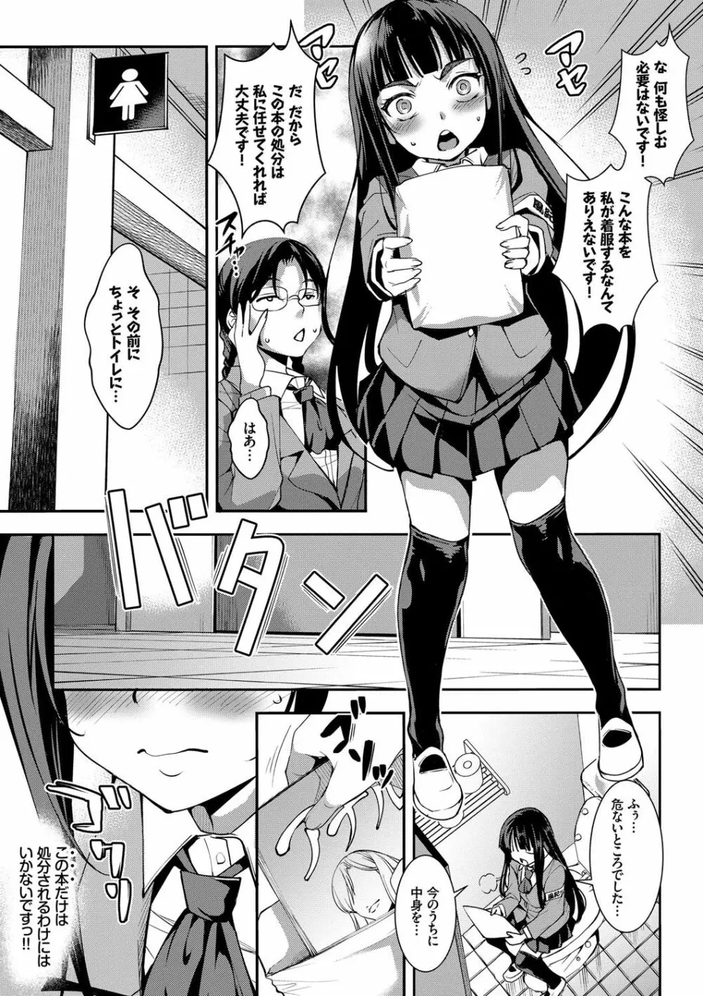 ぜっちょーぱーりぃ♥ Page.102