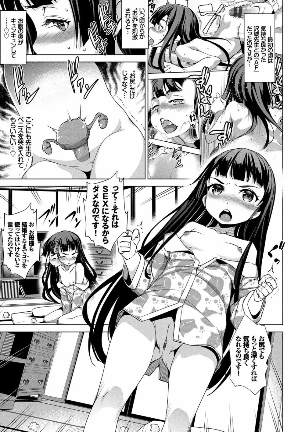 ぜっちょーぱーりぃ♥ Page.128