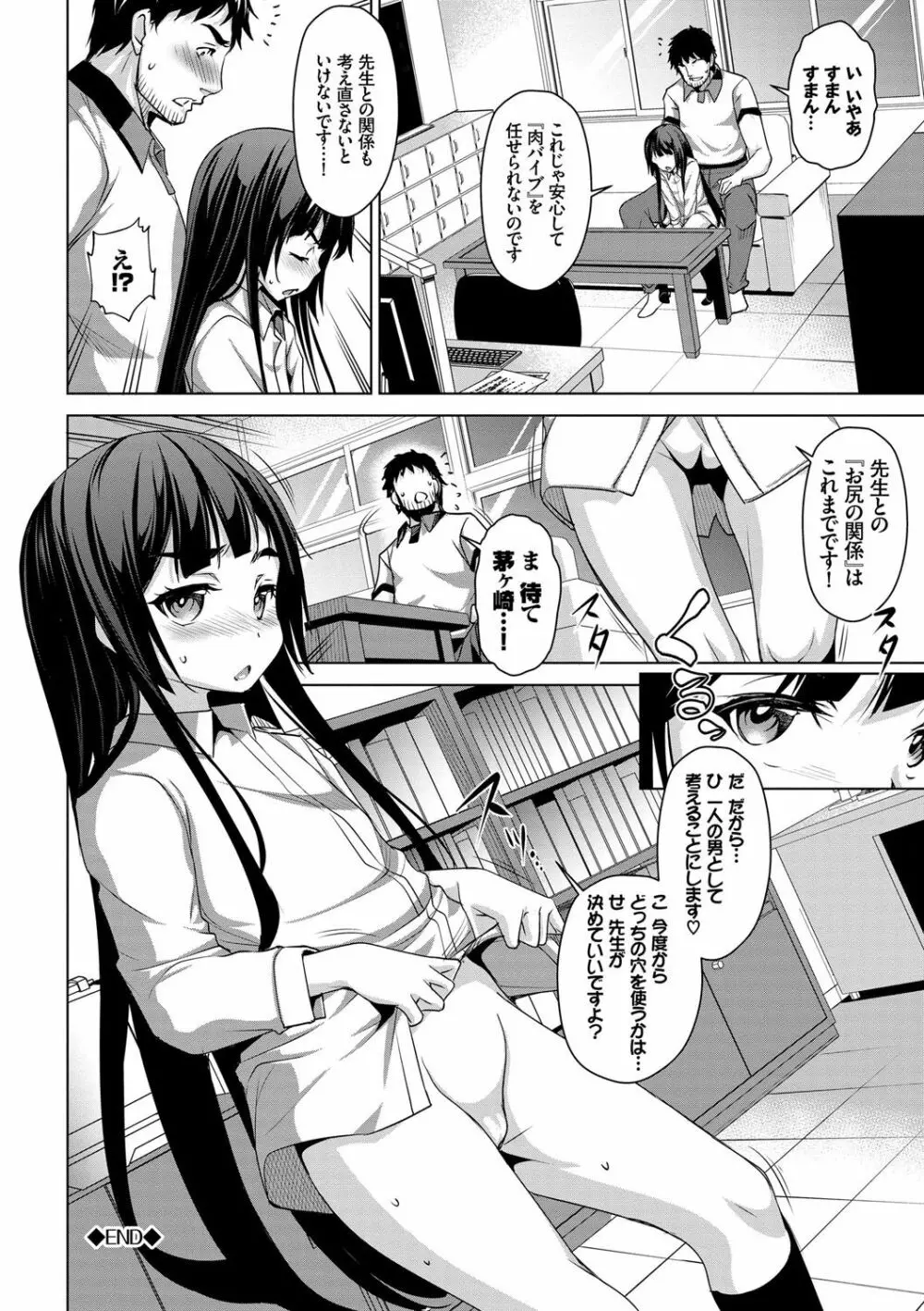 ぜっちょーぱーりぃ♥ Page.143