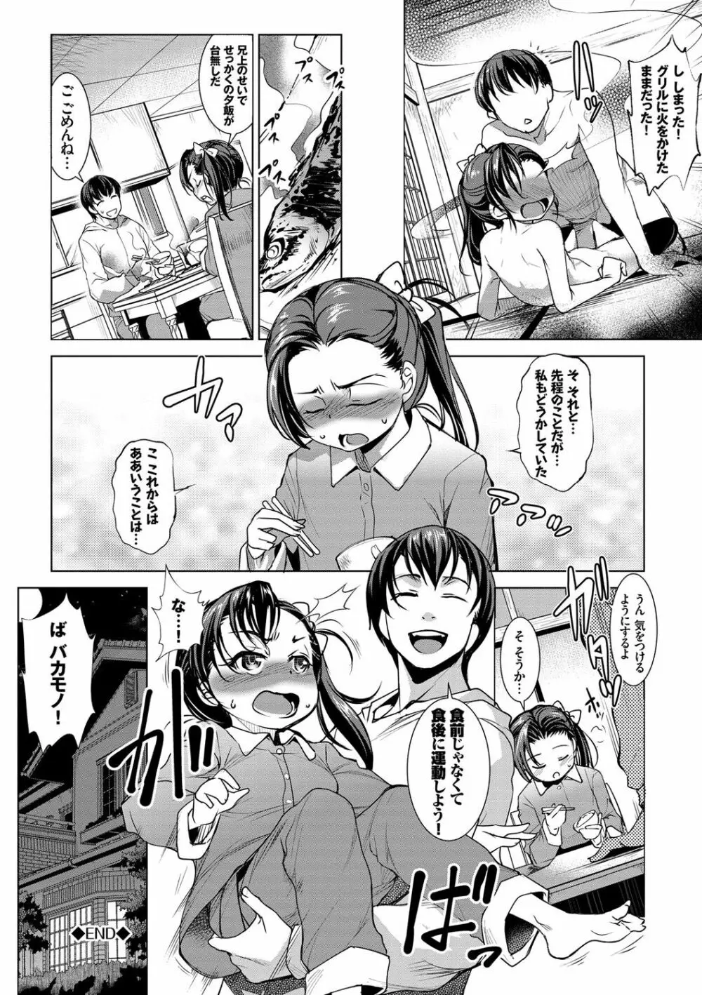 ぜっちょーぱーりぃ♥ Page.167