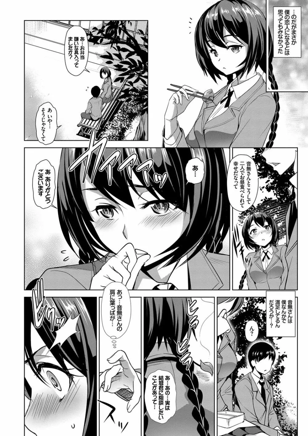 ぜっちょーぱーりぃ♥ Page.33