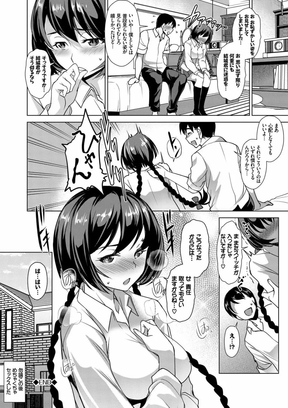 ぜっちょーぱーりぃ♥ Page.53