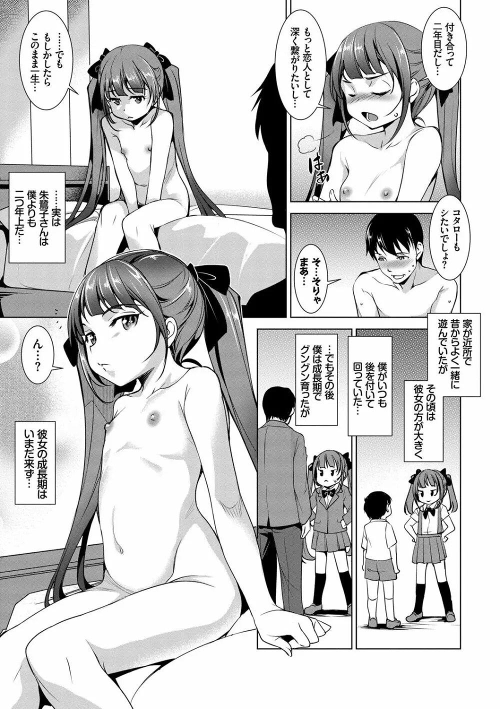 ぜっちょーぱーりぃ♥ Page.8