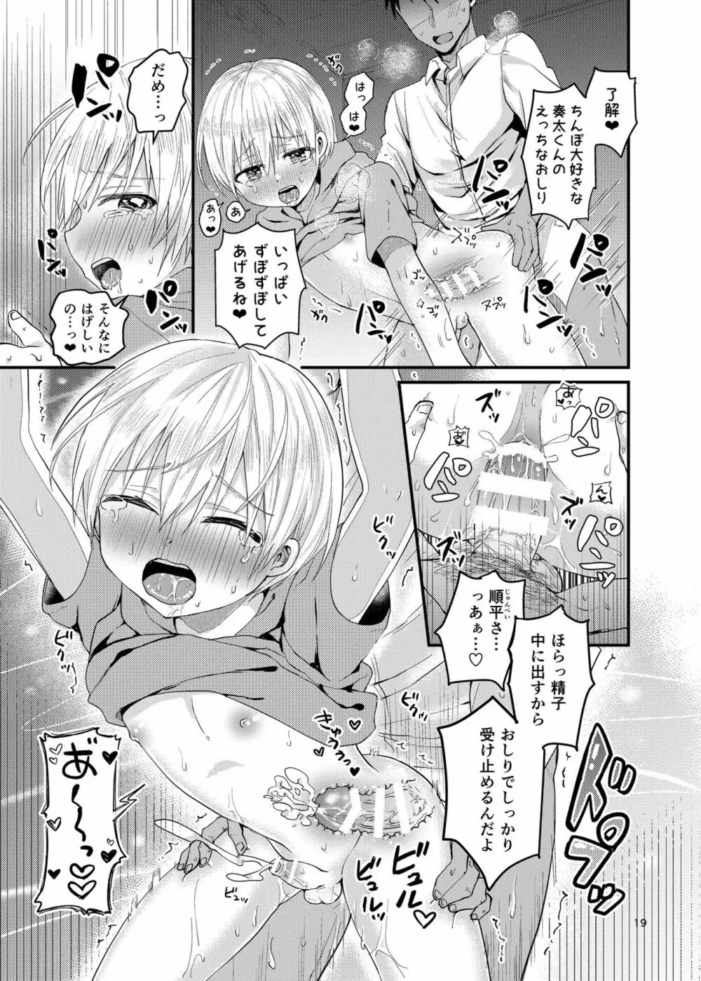 俺の部屋には天使がいる２はじめてのおしり Page.18