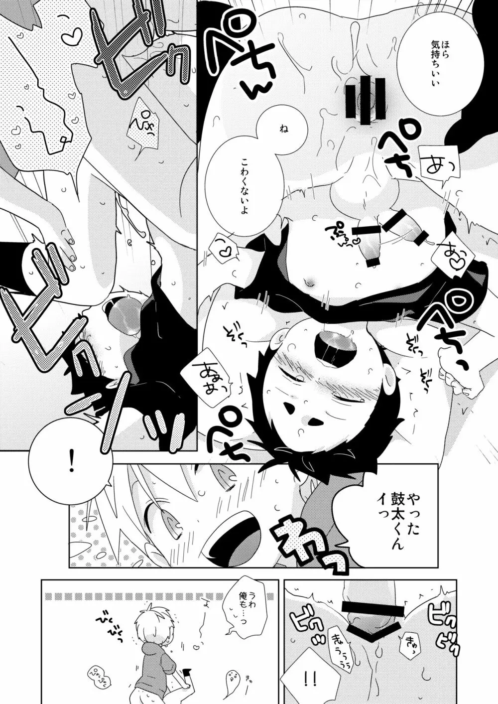 鼓太くんえっちしよ! Page.10