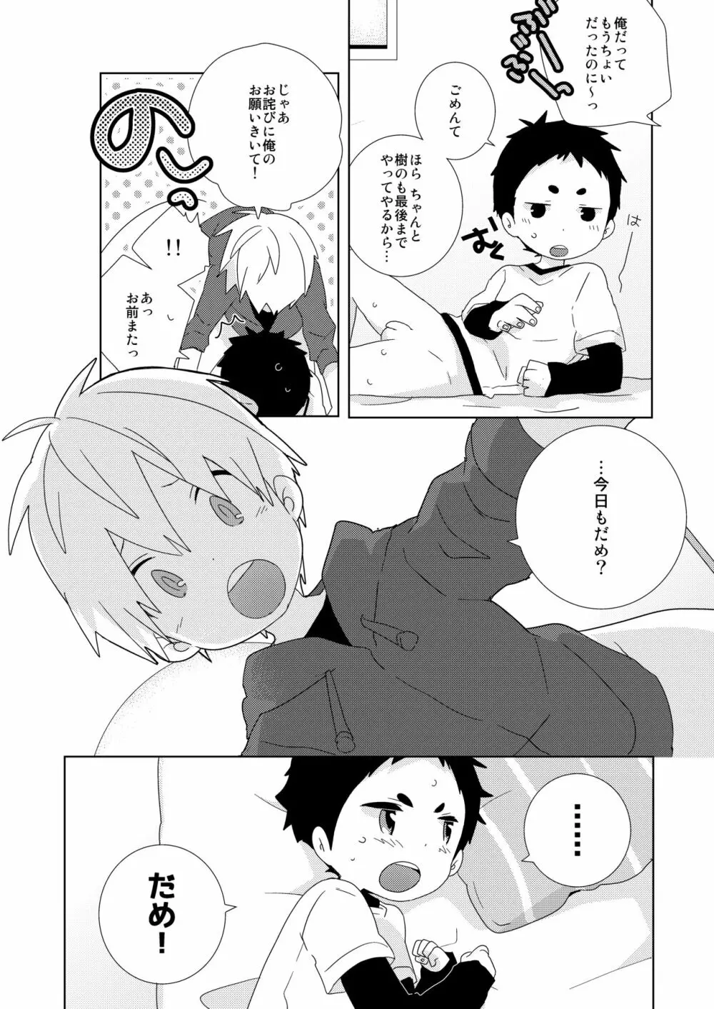 鼓太くんえっちしよ! Page.14