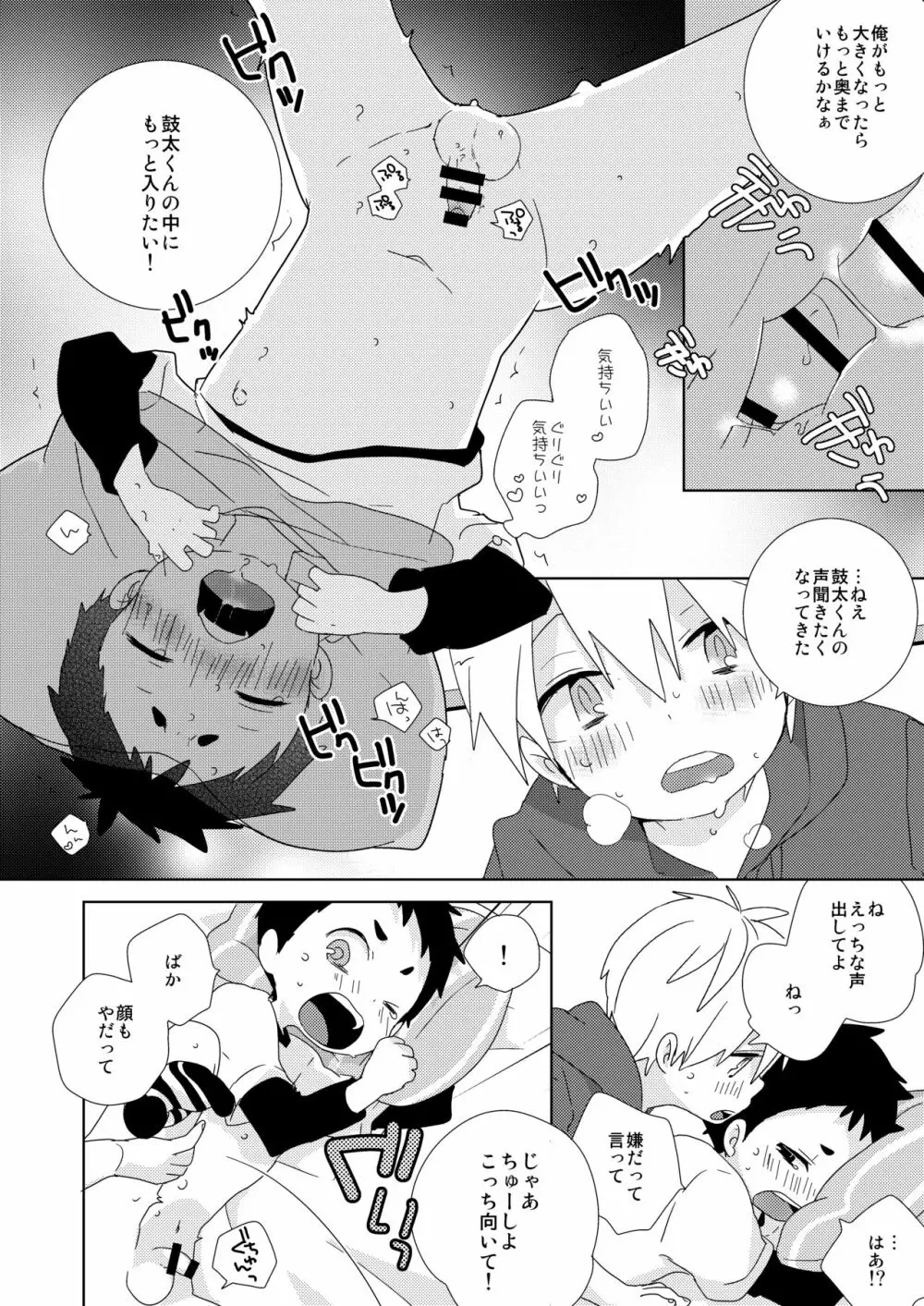 鼓太くんえっちしよ! Page.19