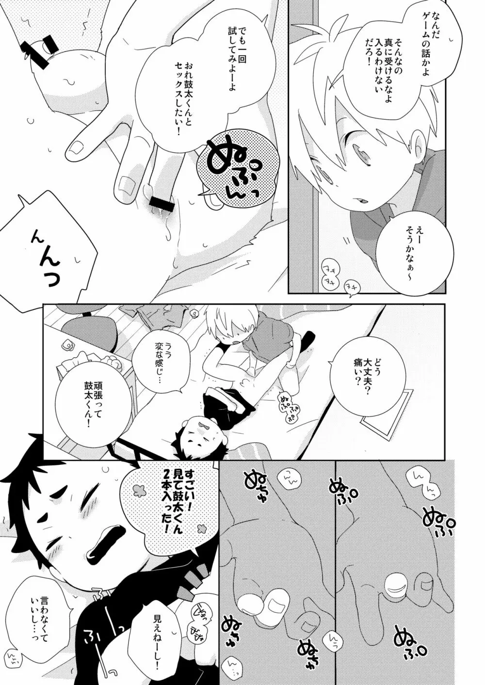 鼓太くんえっちしよ! Page.4