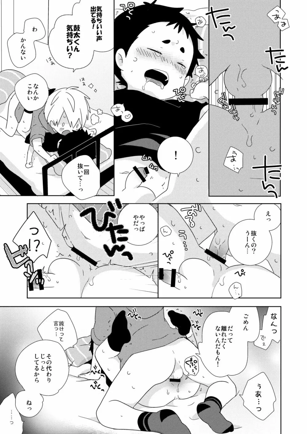 鼓太くんえっちしよ! Page.8