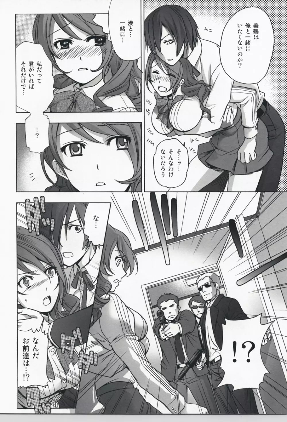 禁じられた遊び Page.7