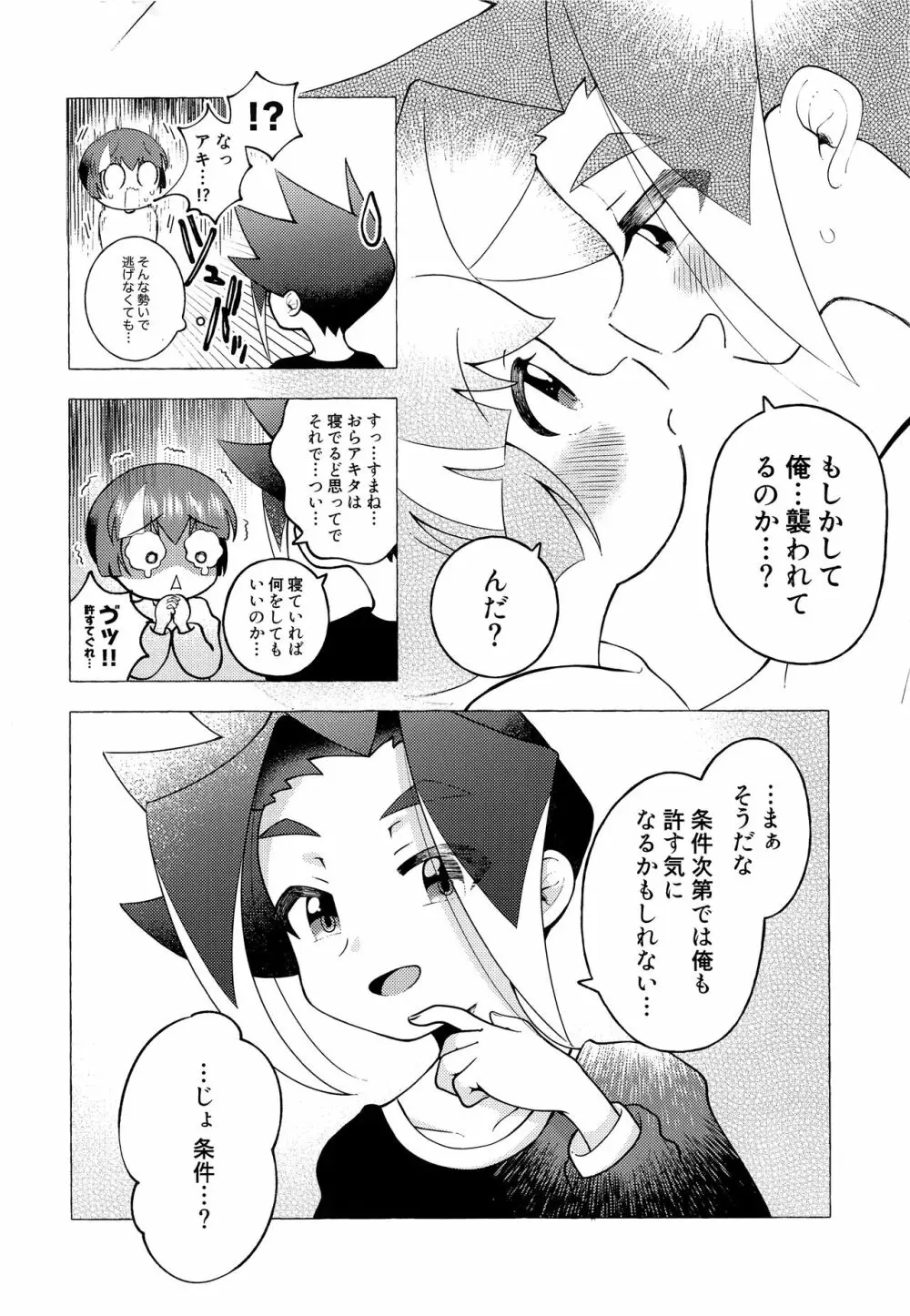 月の都でうさぎになって Page.13