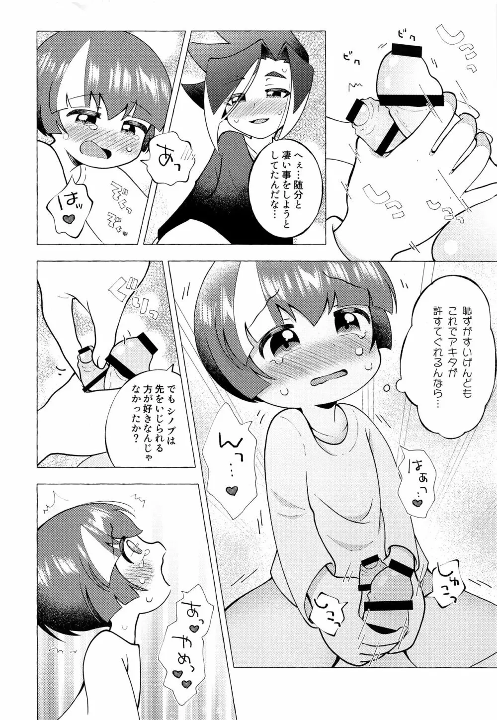 月の都でうさぎになって Page.15