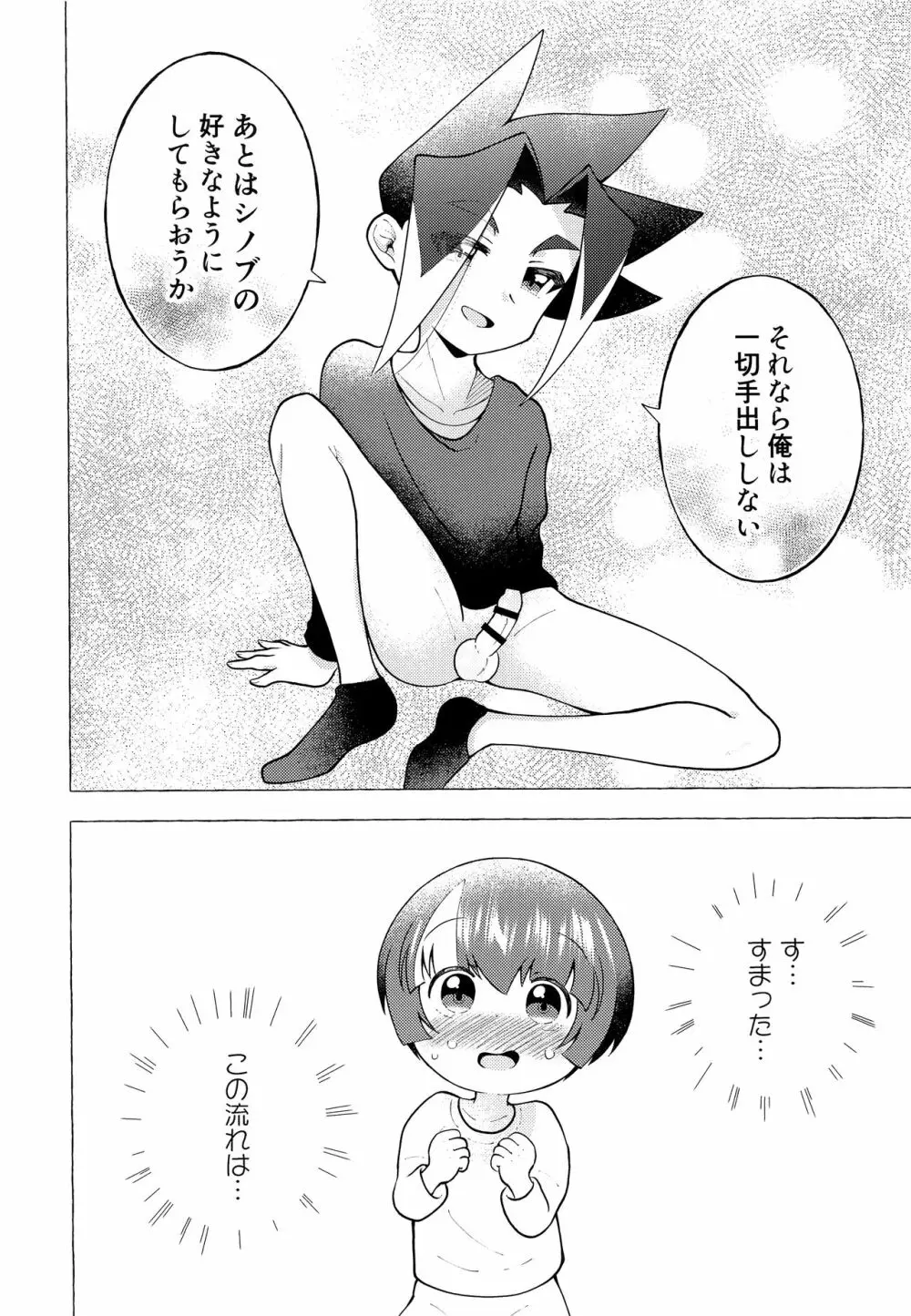 月の都でうさぎになって Page.17