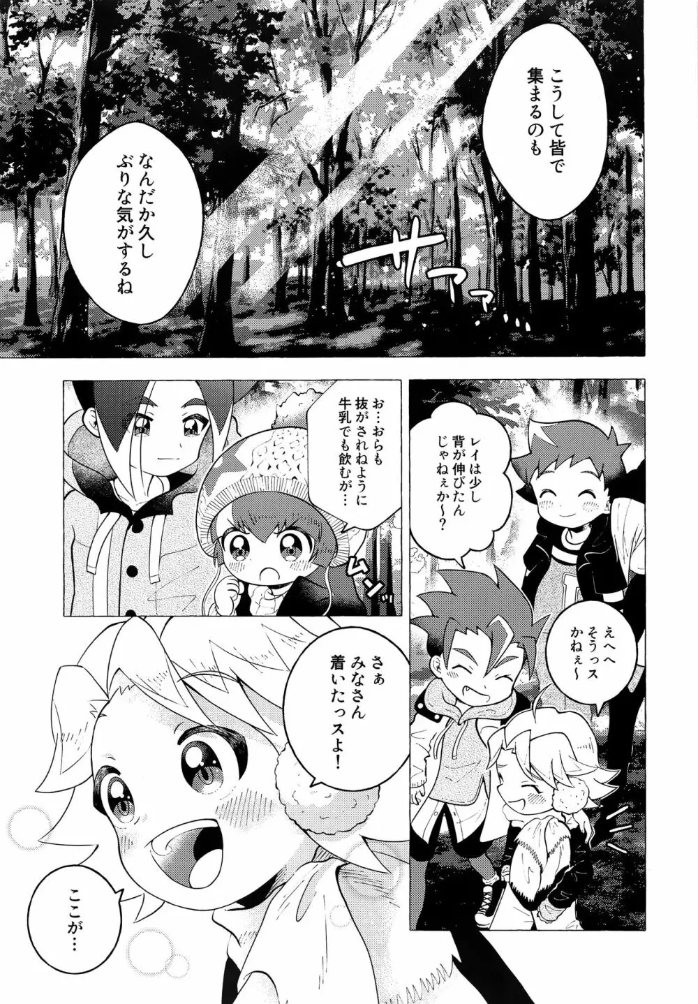 月の都でうさぎになって Page.2