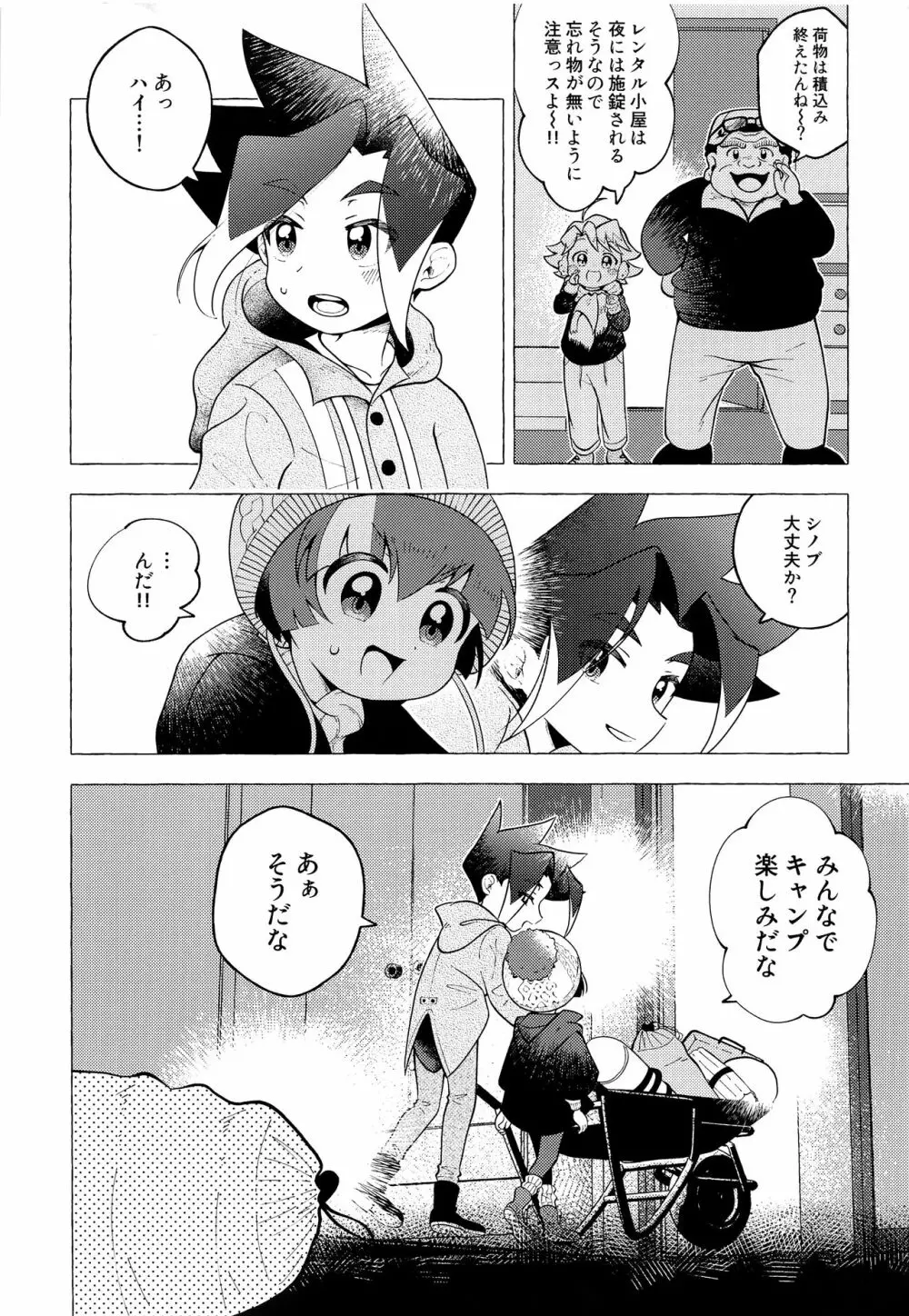 月の都でうさぎになって Page.5