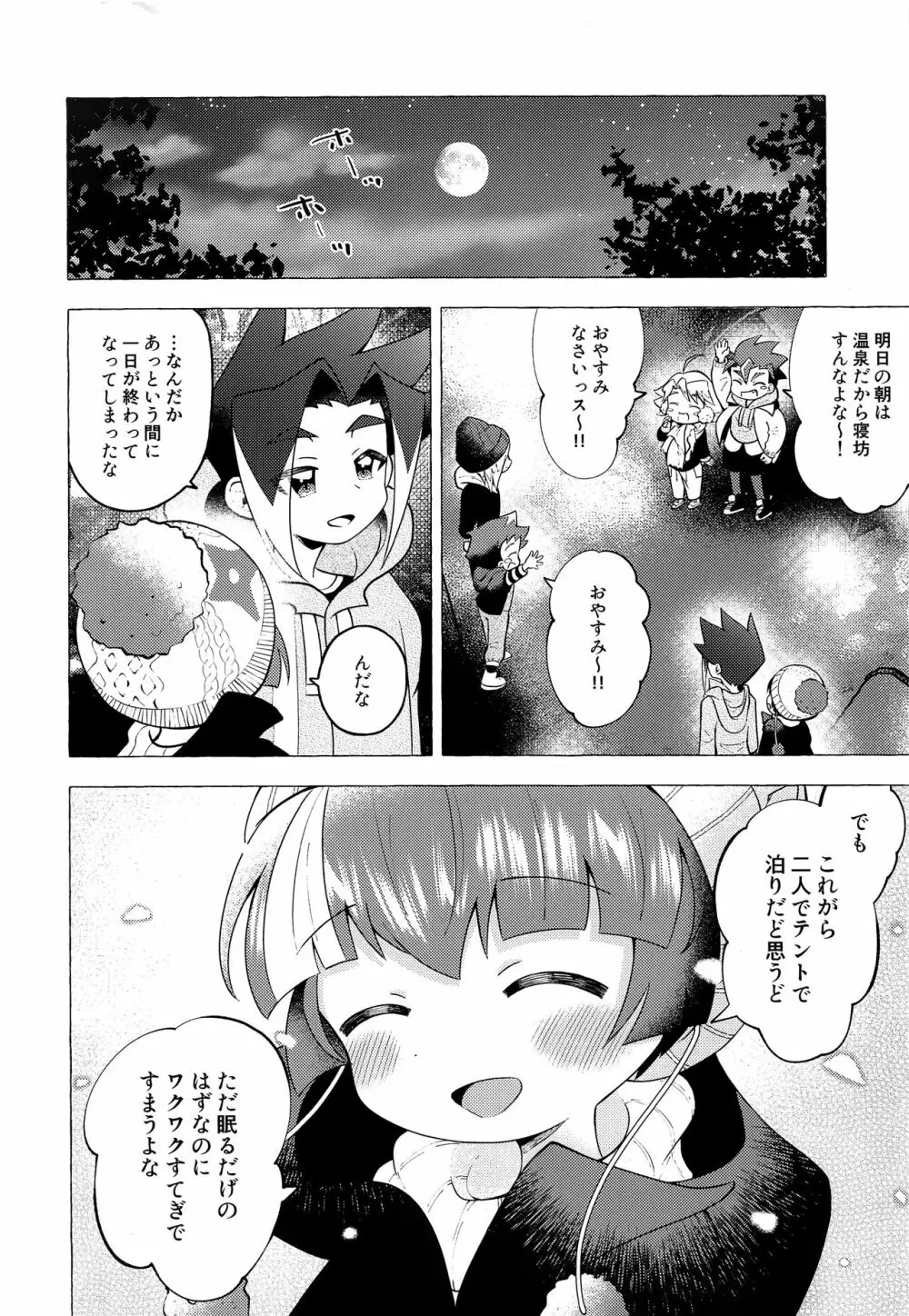 月の都でうさぎになって Page.9