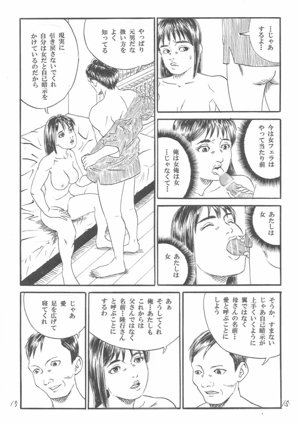 新しい性教育4 Page.16